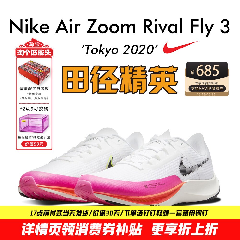 田径精英耐克Fly3专业训练跑步鞋