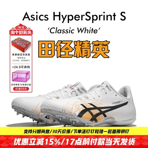 田径精英亚瑟士飞鲨短跑钉鞋