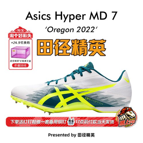 田径精英亚瑟士MD7短跑四项钉鞋