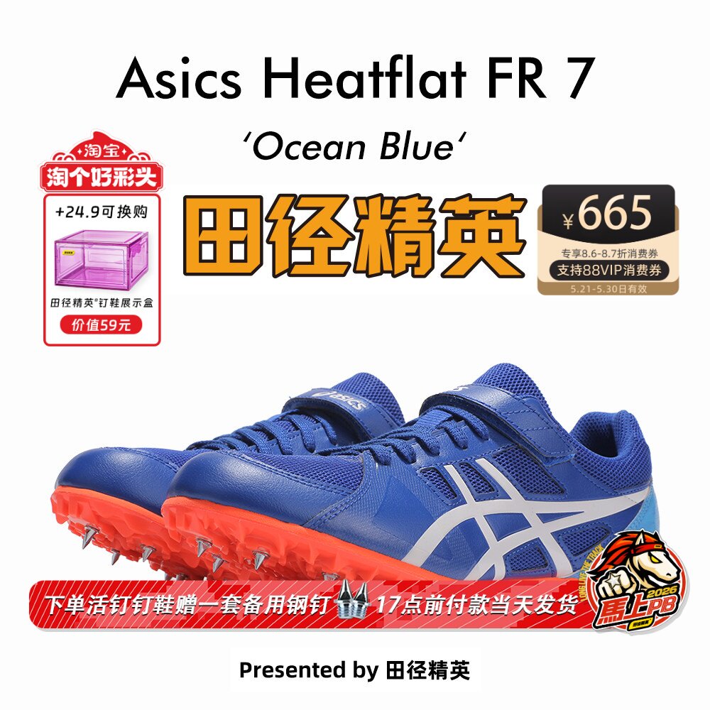 田径精英Asics HEATFLAT FR 7中考高考高端四项短跑钉鞋100-800米