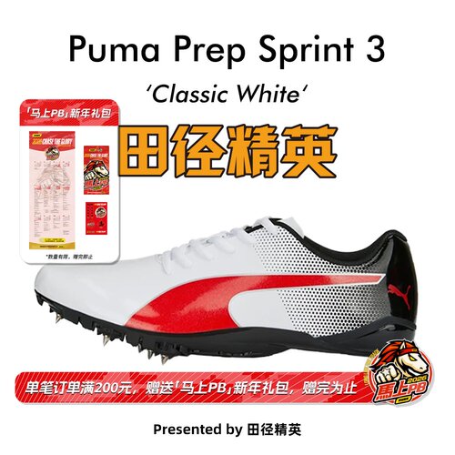 田径精英PrepSprint3短跑钉鞋