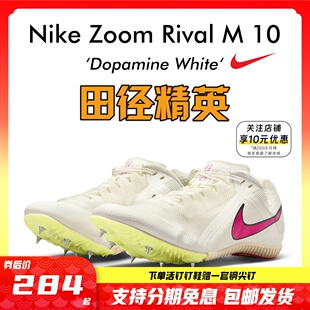 Rival M10专业男女短跑四项钉鞋 田径精英Nike 2023年新款