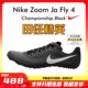 Zoom 耐克Nike 田径精英2023年新款 4专业男女短跑钉鞋 Fly