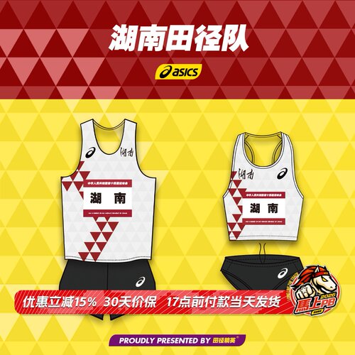 田径精英亚瑟士速干比赛服套装
