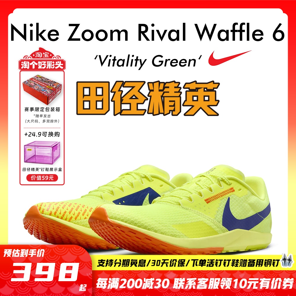 田径精英Waffle6体测竞速跑步鞋