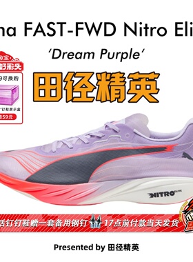 田径精英彪马Puma FAST-FWD Nitro Elite 2碳板专业马拉松跑步鞋