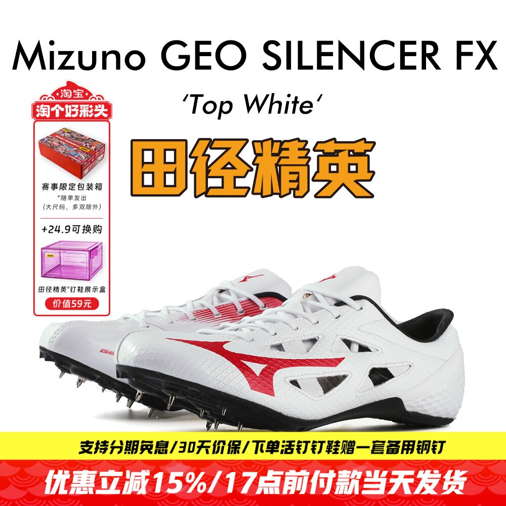 田径精英美津浓烈鸟专业短跑钉鞋