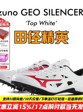 烈鸟新款！田径精英美津浓Mizuno GEO SILENCER FX专业短跑钉鞋