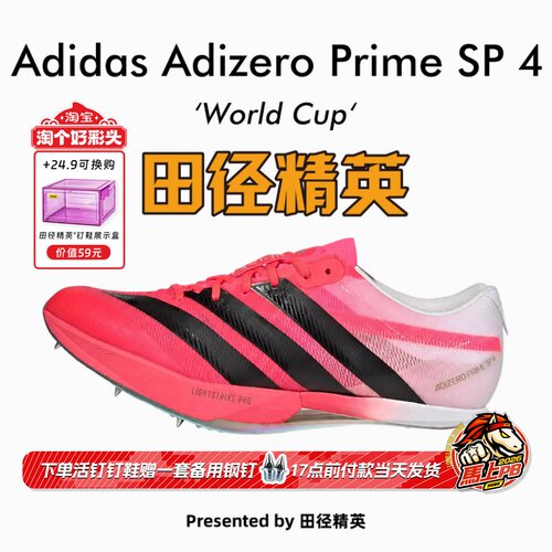 美加墨WC！田径精英Adidas Prime SP4大蝉翼四代专业厚底短跑钉鞋