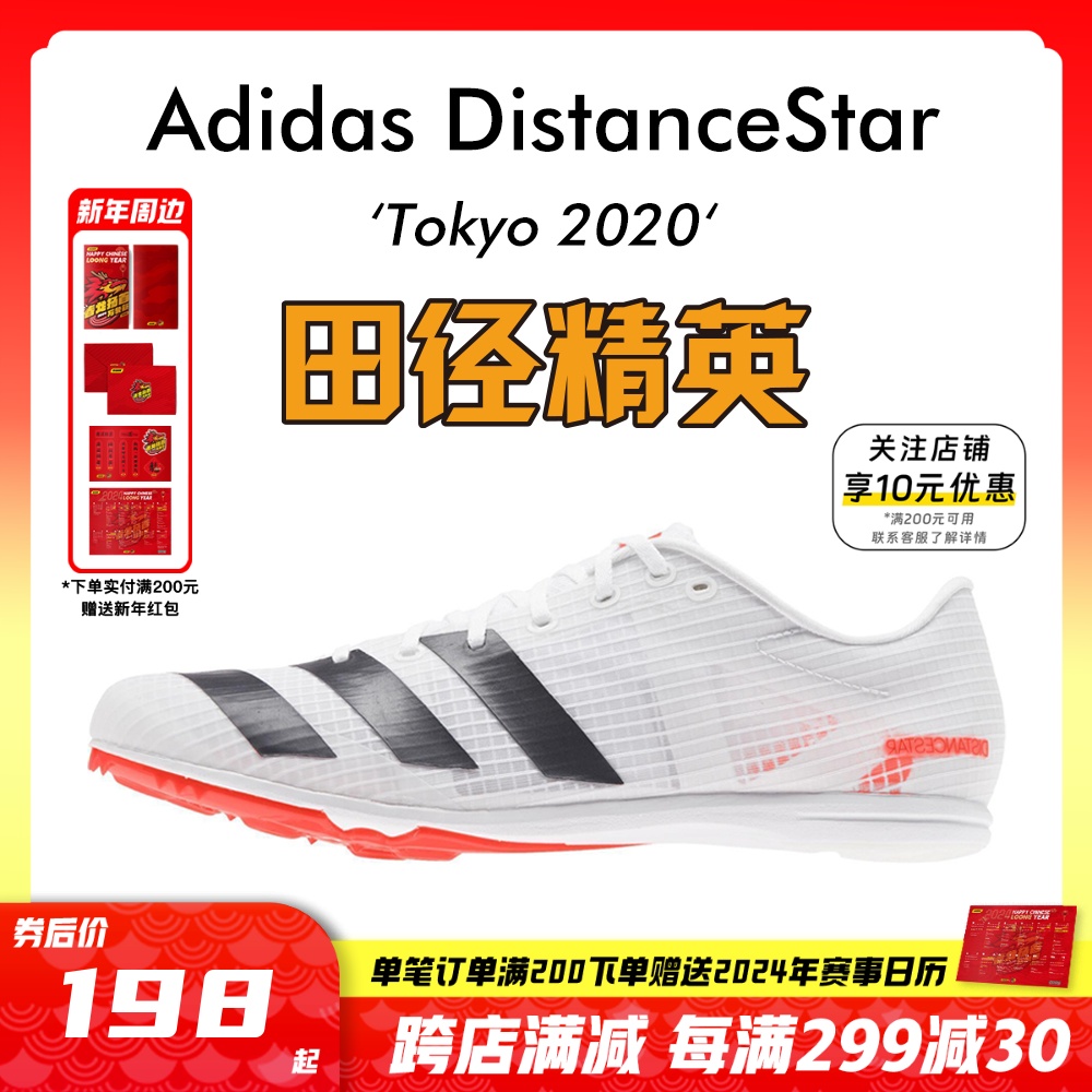 田径精英Adidas四项中长跑钉鞋