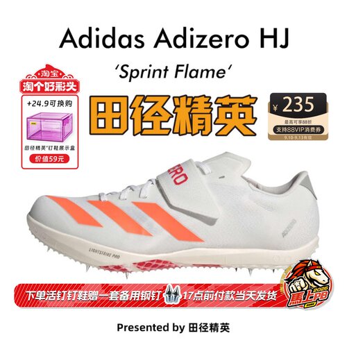 田径精英2026新款！Adidas HJ阿迪达斯男女比赛专业跳高钉鞋