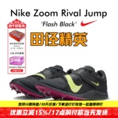 Nike Rival Jump 田径精英2025新款 男女专业比赛跳远三级跳钉鞋