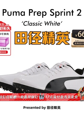 田径精英Puma PREP SPRINT 2男女专业比赛训练短跑钉鞋 小博尔特