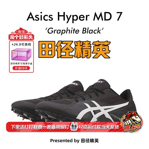 田径精英新款！亚瑟士Asics Hyper MD 7四项/中距离/短跑田径钉鞋