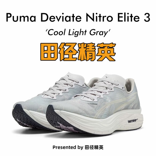 田径精英Puma Deviate Nitro 3 SAYSKY彪破精英三男子碳板跑步鞋