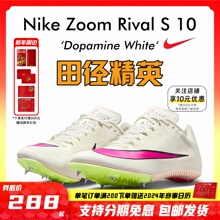 2023年新款！田径精英Nike Rival S10战鹰男女专业比赛短跑钉鞋