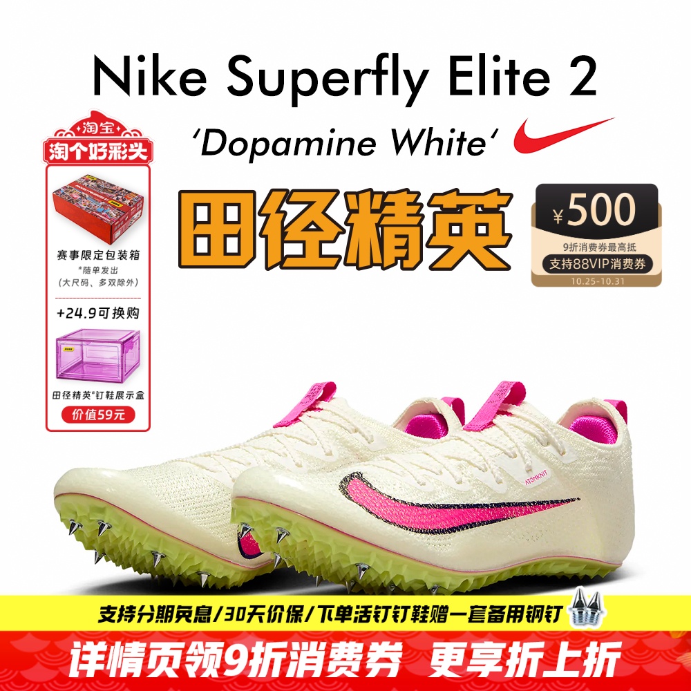 田径精英Superfly专业短跑钉鞋