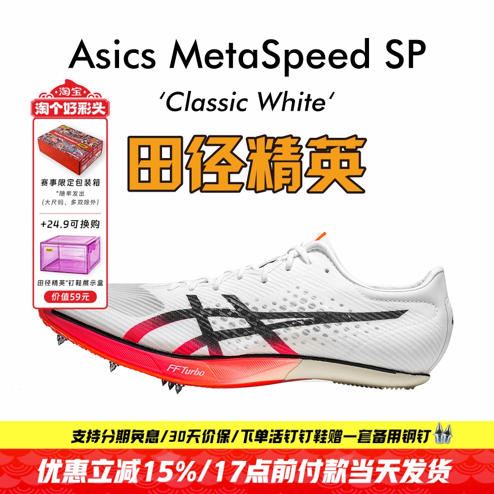 2024新年庆典配色!陈佳鹏Asics SP田径精英碳板厚底短跑钉鞋