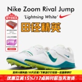 Nike Rival Jump 田径精英2025新款 男女专业比赛跳远三级跳钉鞋