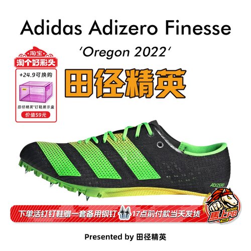 田径精英阿迪达斯小蝉翼短跑钉鞋