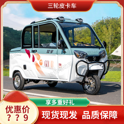 双宇国标拉货代步两用电动三轮车