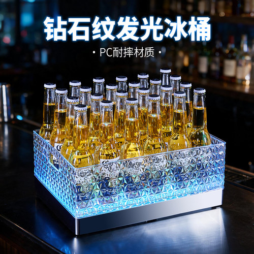 发光冰桶钻石纹啤酒筐香槟洋酒桶