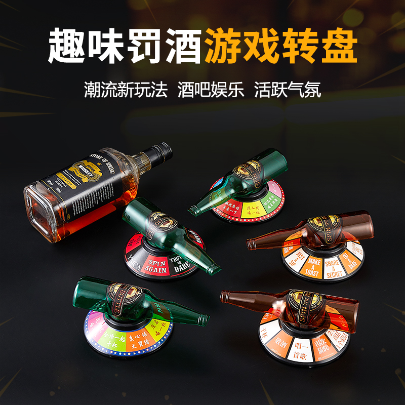 酒吧KTV喝酒转盘游戏道具