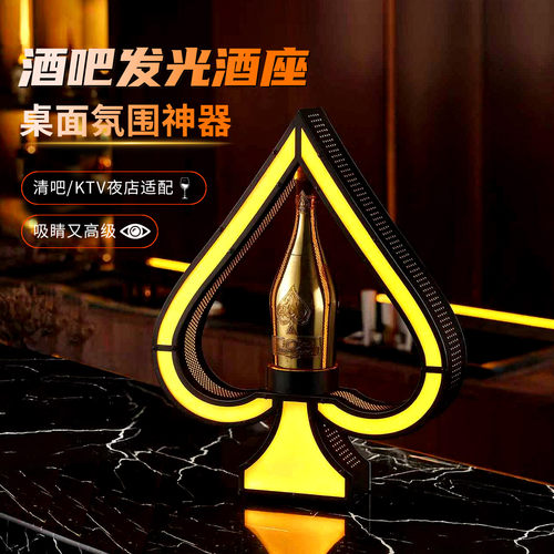 佐尚发光酒座酒吧香槟黑桃a酒托