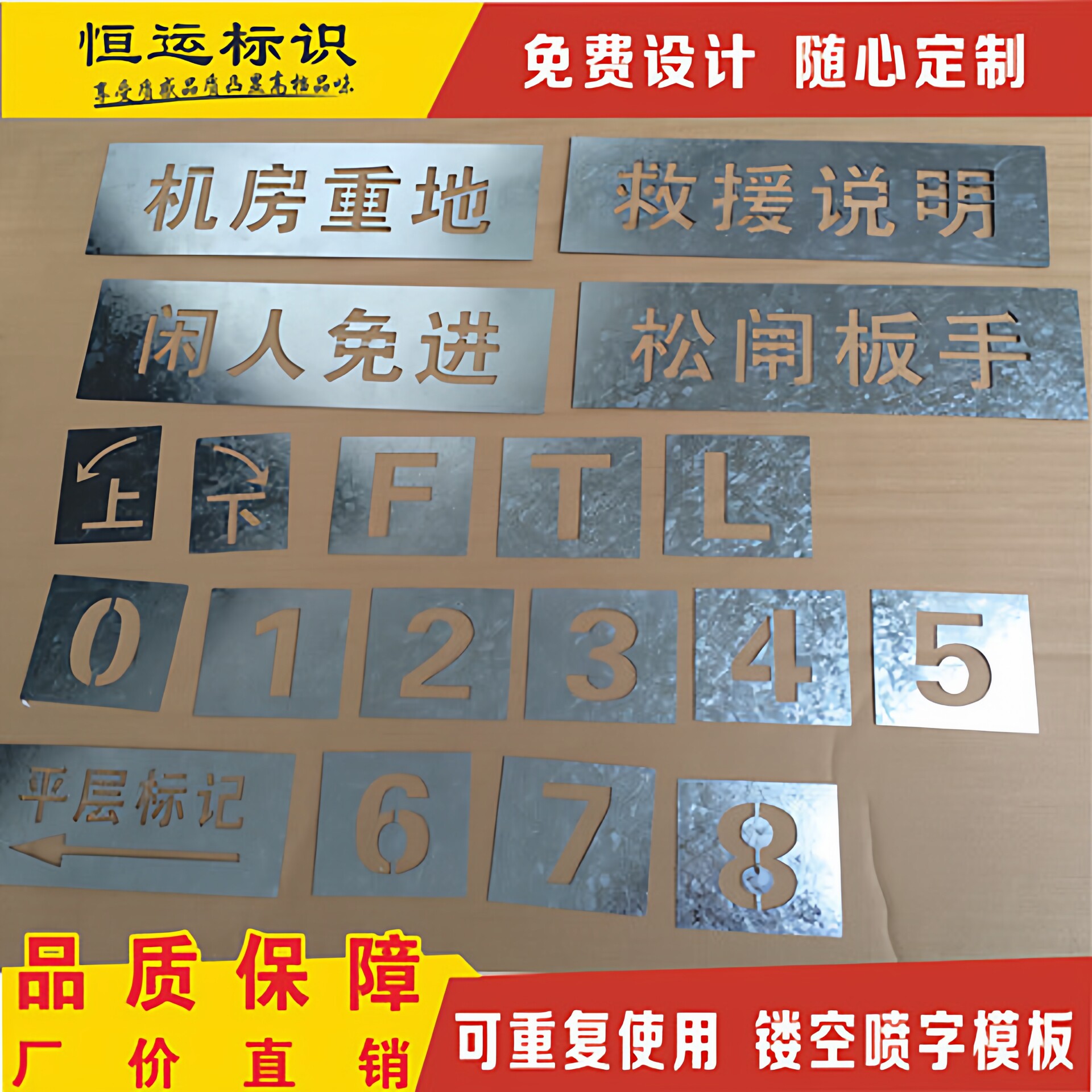 电梯标语金属放样标识喷字模板