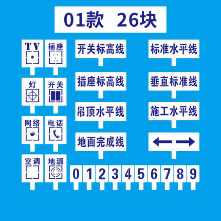 家装喷字板工地施工标识牌水电开关定位喷涂模具装修放样喷漆模板