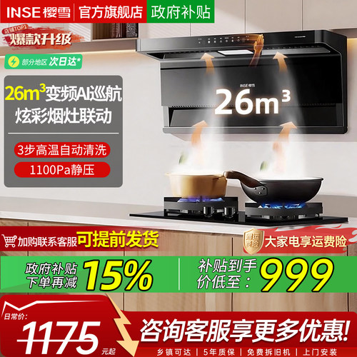 樱雪吸油烟机顶侧双吸7字型家用以旧换新厨房超薄抽油烟机大吸力