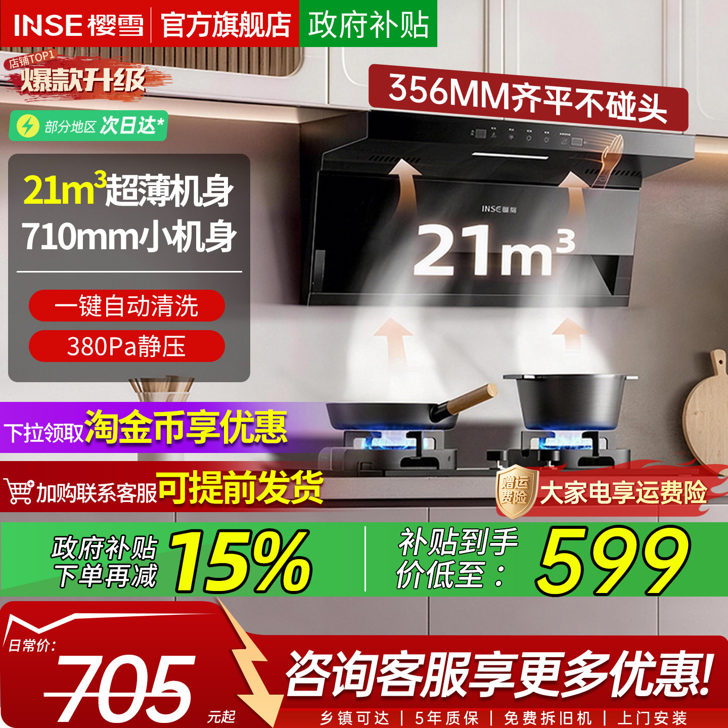 樱雪抽油烟机2521厨房家用大吸力以旧换新顶侧双吸油烟机灶具套装