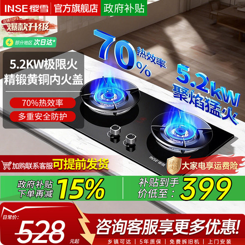 樱雪燃气灶Q2液化气天然气灶具家用厨房以旧换新嵌入式双灶煤气灶