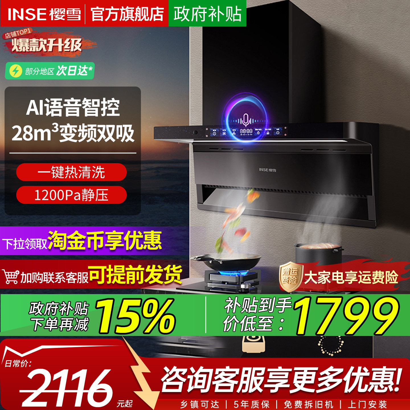 樱雪变频抽油烟机家用厨房顶侧双吸2479以旧换新大吸力吸油机