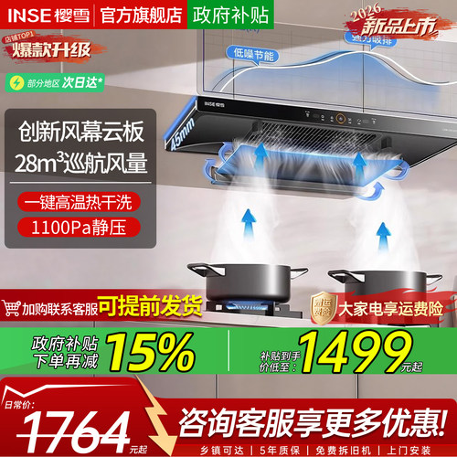 樱雪F3变频吸油烟机家用厨房大吸力超薄平嵌欧式净烟顶吸换新补贴