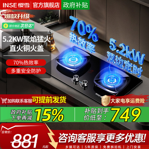 樱雪Q6DL燃气灶天然气液化气大火力双灶灶具嵌入式国补官方旗舰