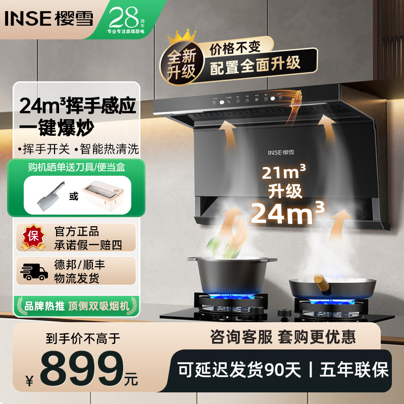 樱雪K2137抽油烟机顶侧双吸7字型排烟机家用厨房大吸力抽吸油烟机