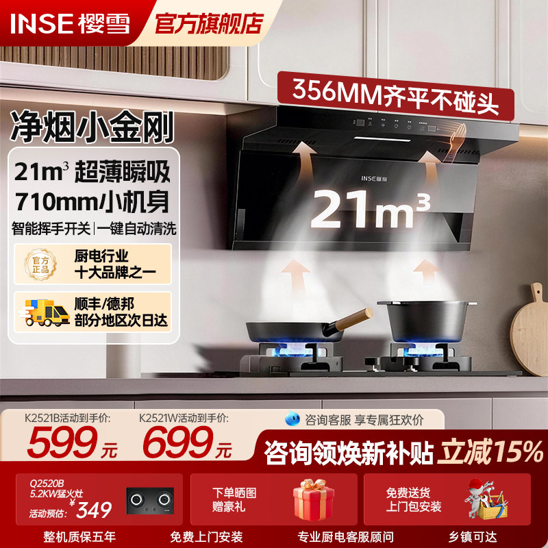 樱雪抽油烟机2521厨房家用大吸力以旧换新顶侧双吸油烟机灶具套装,大家电,烟灶消套装,淘宝优惠券,粉丝福利购,淘宝优惠卷