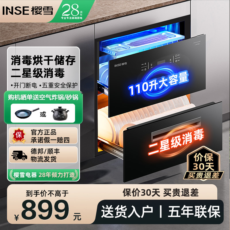 樱雪消毒柜嵌入式消毒碗柜家用小型厨房碗筷消烘干大容量消毒柜