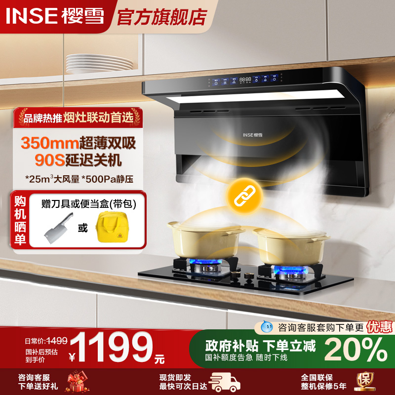 樱雪抽油净烟机2477顶侧双吸家用厨房强力大吸力静音以旧换新补贴