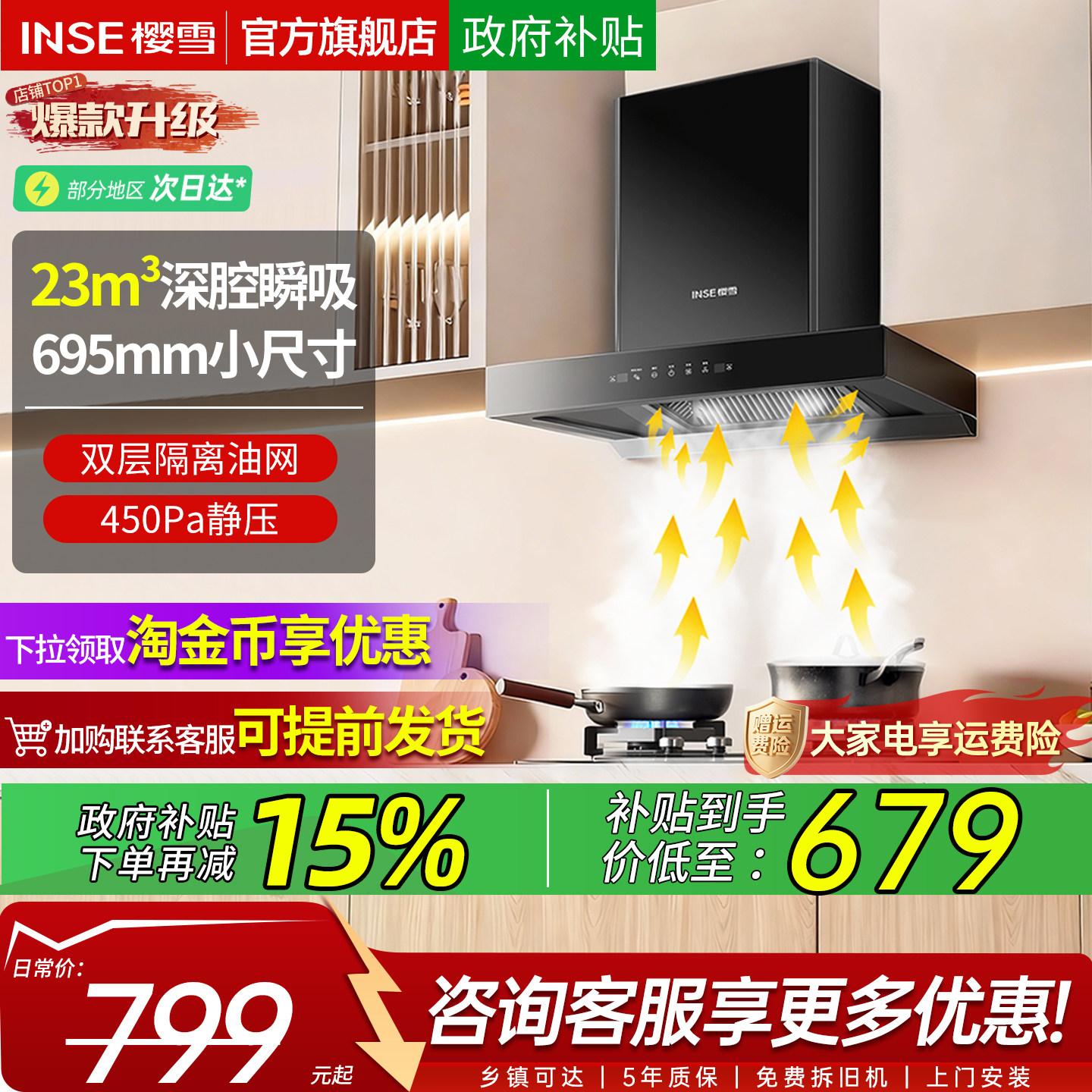 樱雪油烟机欧式烟机家用厨房大吸力抽烟机小户型顶吸式吸油烟机