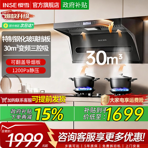 樱雪自清洗油烟机烟灶套装家用厨房K2589顶侧双吸油烟机灶具套装