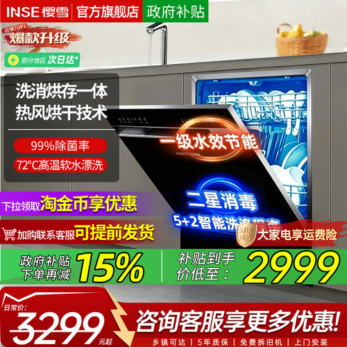 樱雪Q2205洗碗机全自动家用嵌入式独立式12套大容量消毒柜一体机