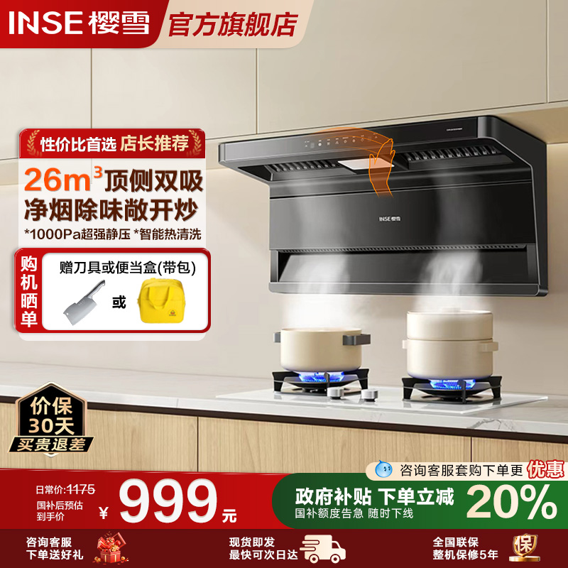 樱雪抽油烟机顶侧双吸油净烟变频2539家用厨房大吸力以旧换新补贴