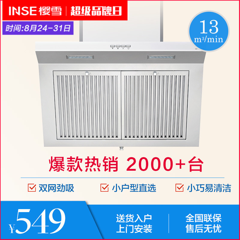 Inse/ӣѩ CXW-218-H1221W(Q)³éÎüÓÍÑÌ»ú¼ÒÓñڹÒʽ²àÎüʽ´óÎüÁ¦