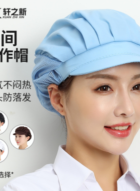 轩之新车间防尘卫生食品厂厨师帽