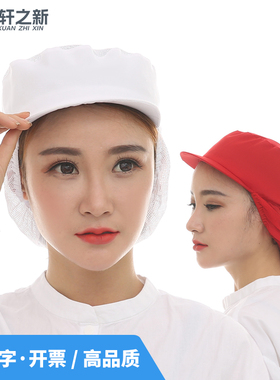 优质工作网帽食品帽车间防尘透气帽男女白色鸭舌包头发网兜卫生帽