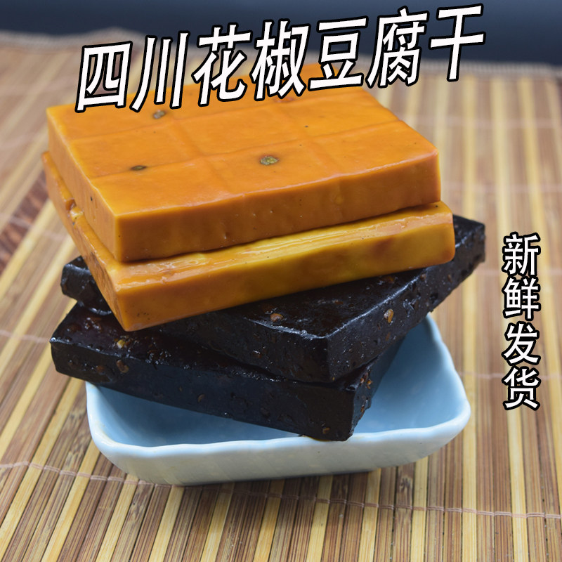 四川广安特产花椒豆腐干金虹豆腐块岳靖升豆腐岳池豆腐干原产地