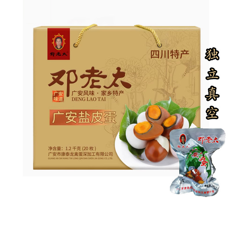 邓老太盐皮蛋包邮20枚