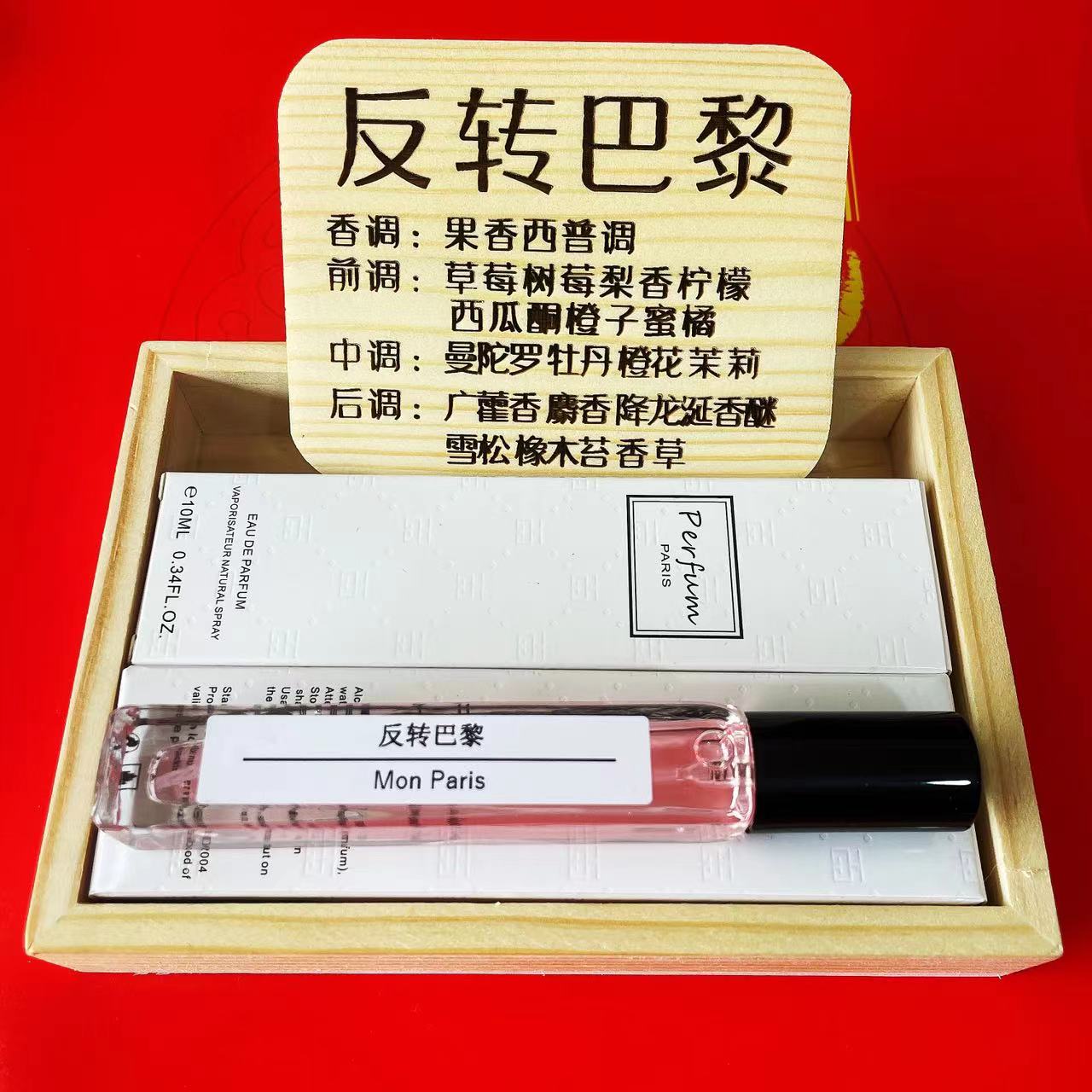 反转巴黎正品大牌香水女士持久淡香少女学生清新花香调小样10ml